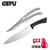 【GEFU】德國品牌不鏽鋼雞骨剪刀+21cm不鏽鋼主廚刀 贈finum造型研磨器(原廠總代理)