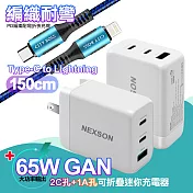 NEXSON GaN迷你65W氮化鎵PD+QC充電器白+City勇固Type-C to Lightning PD編織耐彎折快充線-藍150cm iP14 Pro系列快充