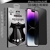 VXTRA 全膠貼合 iPhone 14 Pro 6.1吋 防窺滿版疏水疏油9H鋼化頂級玻璃膜(黑) 玻璃保護貼
