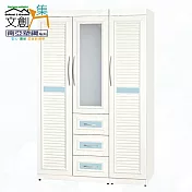 【文創集】南亞塑鋼 桑卡多彩百葉4.5尺三開門三抽屜高塑鋼衣櫃(七色可選) 淺藍雙色