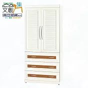 【文創集】南亞塑鋼 雙開門桑卡多彩百葉3尺三抽屜高塑鋼衣櫃(七色可選) 木紋白雙色