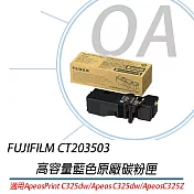 Fujifilm CT203503 ~CT203505 原廠高容量彩色碳粉匣 4K 藍