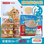 日本CIAO-啾嚕貓咪營養肉泥幫助消化寵物補水流質點心20入/袋(海鮮鮪魚鰹魚柴魚綠茶消臭液狀零食獨立包裝) 鰹魚柴魚(藍袋)
