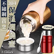 304不鏽鋼真空保溫悶燒壺750ml 燜燒壺 燜燒罐 便當餐盒 保溫保冷 附折疊湯勺 象牙白