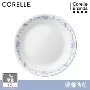 【美國康寧 CORELLE】優雅淡藍8吋平盤
