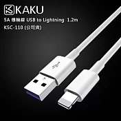 KAKUSIGA 5A 傳輸線 USB to Lightning 1.2m -KSC-110 (公司貨)