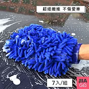 JIAGO 雙面加厚洗車手套(7入/組) 藍色