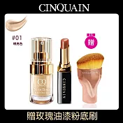 【CINQUAIN思珂】 天生美肌恆霧粉底+心機絲滑潤唇膏無花果+贈粉底刷 明亮色