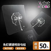 【e.dot】超值50入組免釘鑽超強力無痕透明掛勾