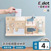 【E.dot】超值4入組工業風洞洞板收納架 灰色