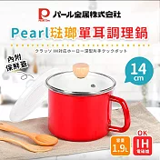 【日本Pearl】日本琺瑯多功能個人湯鍋14cm/1.9L(IH爐適用)