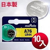 ◆日本製造muRata◆公司貨LR44鈕扣型電池(10顆入)