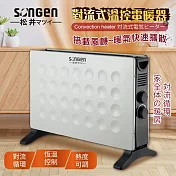 【日本SONGEN】松井對流式溫控電暖器/暖氣機(SG-713RCT)