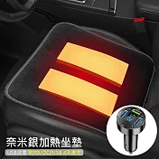 【附 2A車充】奈米銀加熱坐墊 汽車發熱保暖椅墊 車座墊 (USB插電) 黑色