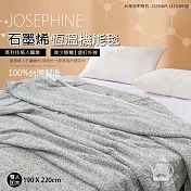 JOSEPHINE約瑟芬 台灣製 遠紅外線石墨烯恆溫毯/柔膚(雙人加大)(190x220cm)棉被