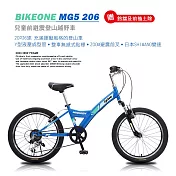 BIKEONE MG5 206 20吋SHIMANO6速兒童前避震登山越野童車專為兒童設計充滿運動風格的登山車- 藍色