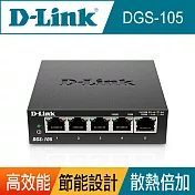 D-Link 友訊 DGS-105 5埠GE 交換器