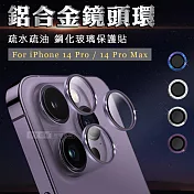 CITY BOSS iPhone 14 Pro/14 Pro Max 鋁合金高清鏡頭保護環 疏水疏油鋼化玻璃膜 銀色