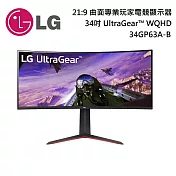 LG 樂金 34吋 UltraGear™ WQHD 21:9 曲面專業玩家電競顯示器 34GP63A-B