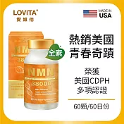 LOVITA愛維他 酵母NMN38000新型緩釋素食膠囊(60顆)