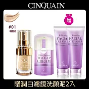 【CINQUAIN 思珂】 天生美肌恆霧粉底+ 小蒼蘭抗UV美白濾鏡素顏霜+加贈潤白濾鏡洗顏泥2入 明亮色