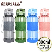 GREEN BELL 綠貝 果漾彈蓋水壺800ml(3入) 粉+藍+綠