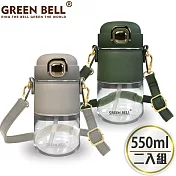 GREEN BELL 綠貝 Tritan輕奢太空壺550ml(2入) 玄米茶2