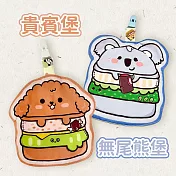 貝比 台灣製純棉兒童造型手帕夾漢堡系列(貴賓堡+無尾熊堡)