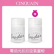 【CINQUAIN思珂】零油光拍拍空氣蜜粉2入（2色任選） 透明霧2入
