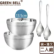 GREEN BELL綠貝 316不鏽鋼雙層隔熱碗叉組(13.5cm白金碗2入+316湯叉2入)