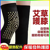 艾草自發熱式保暖蓄熱護膝 灰色