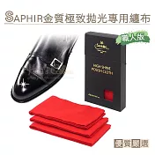 糊塗鞋匠 優質鞋材 P128 法國SAPHIR金質極致拋光專用纏布職人版7x50cm 1盒3條