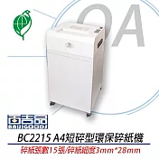百吉品 BC2215 A4粉碎型鐵殼碎紙機 (3x28mm) 台灣製造 環保標章