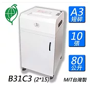 百吉品 B31C2 A3短碎型碎紙機 (2x15mm) 環保標章 台灣製造