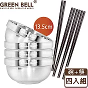 GREEN BELL 綠貝 304不鏽鋼精緻雙層隔熱碗筷組(13.5cm碗4入+合金筷4雙)