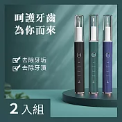 CS22 智慧牙垢去除器 2色-2入 暗夜黑+靜溢藍