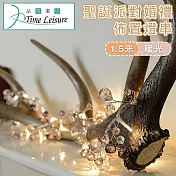 Time Leisure LED聖誕燈串/派對婚禮佈置燈飾-少女褐色1.5米暖光