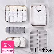 【Life+】 多功能可堆疊分隔衣物/內衣褲/襪子收納盒_無格/10格(2入/組) 10格_白色X2