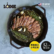 【美國LODGE】美國製雙耳圓形鑄鐵平底煎烤鍋-32cm