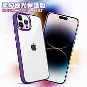 Dapad for iPhone 14 Pro Max 6.7 柔幻極光保護殼-限量紫
