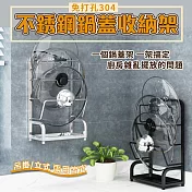 免打孔304不銹鋼鍋蓋收納架 黑色