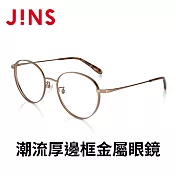 JINS 潮流厚邊框金屬眼鏡(UMF-22A-107) 銅色