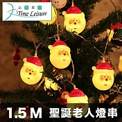 Time Leisure LED聖誕老人造型燈串/裝飾場景佈置燈1.5M