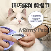 Ｍamy Pets 多功能多孔寵物指甲剪 煙紫