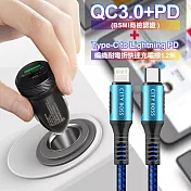商檢認證PD+QC3.0 USB雙孔超急速車充+City勇固Type-C to Lightning PD編織耐彎折快充線-藍120cm