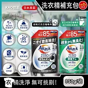 (2袋任選超值組)日本KAO花王-Attack ZERO極淨超濃縮洗衣精補充包850g/袋(最高清潔力Bio IOS洗淨因子,衣物香氛,室內晾曬除臭洗劑) 室內消臭綠袋*2袋