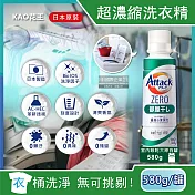 日本KAO花王- Attack ZERO極淨超濃縮洗衣精580g/新罐裝(最高清潔力Bio IOS洗淨因子,衣物除臭香氛,直立式/滾筒式/室內晾曬消臭洗劑) 室內晾乾消臭型(新綠罐)