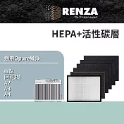 RENZA 適用 Opure 臻淨 A2 A3 A4 阿肥機 1片HEPA+1片顆粒活性碳 +4片活性碳濾網 濾網組合