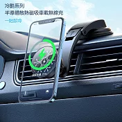 Mcdodo麥多多 冷酷系列半導體散熱磁吸車載無線充CH213 黑色