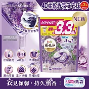 (2袋72顆超值組)日本P&G Bold-新4D炭酸機能4合1強洗淨2倍消臭柔軟芳香洗衣球-薰衣草香氛36顆/紫袋(Ariel洗衣膠囊,芋頭色洗衣凝膠球,衣物香氛柔軟精)